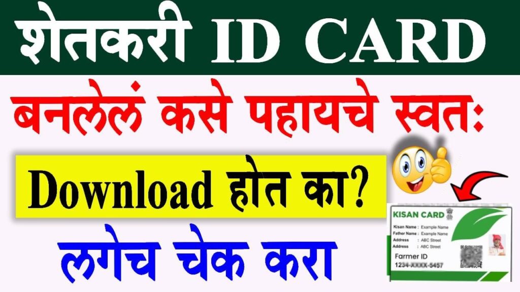 How to download your Farmer ID card